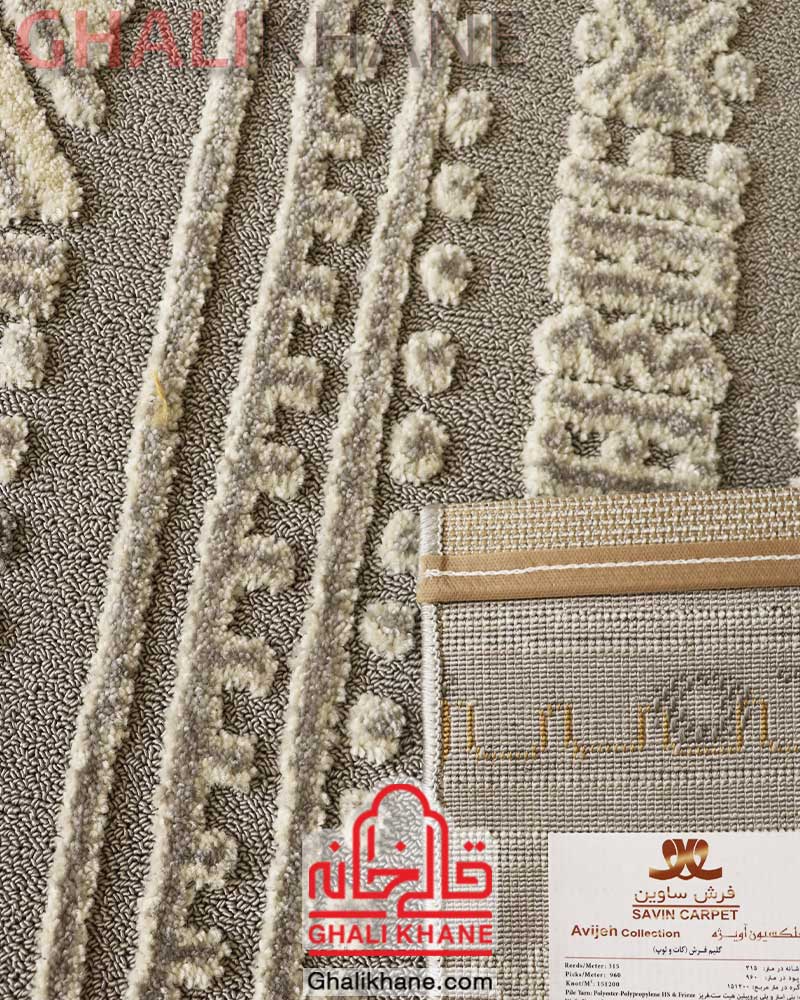 فرش ساوین طرح 7431 نقره ای