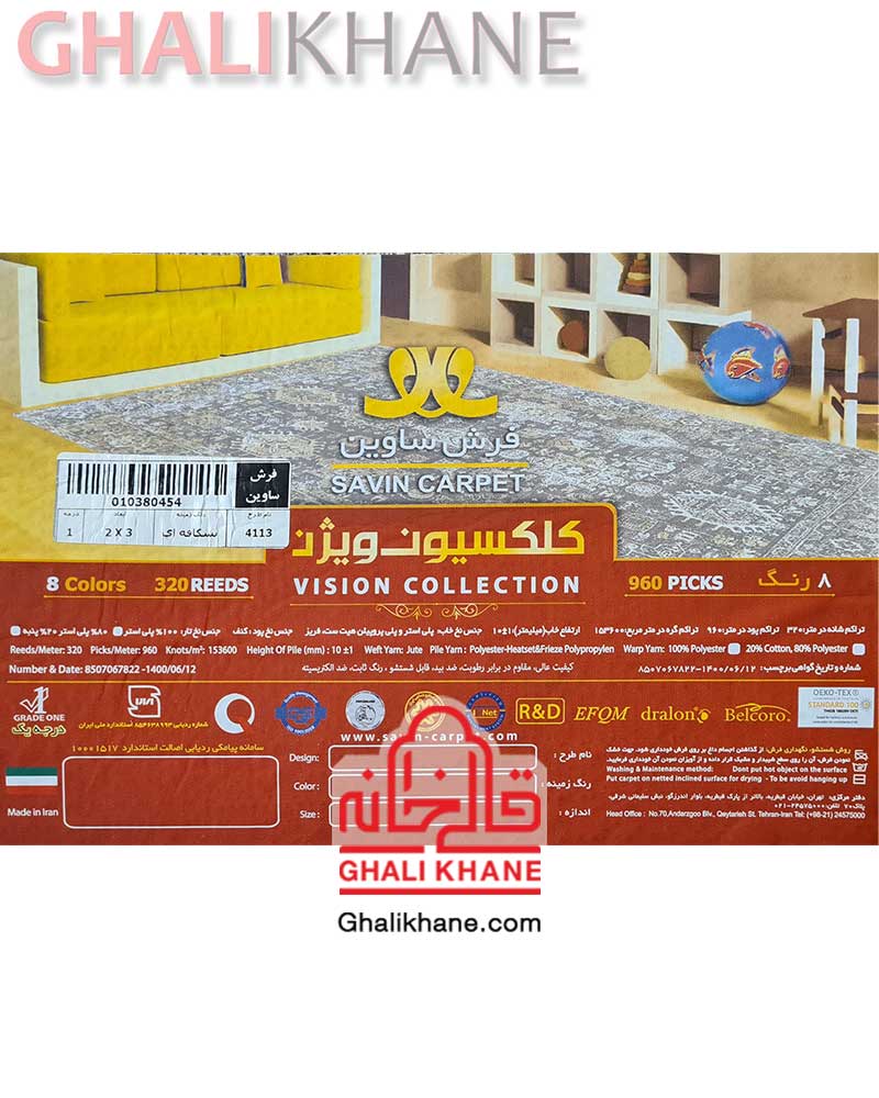 فرش ساوین کلکسیون ویژن کد 4113 نسکافه ای