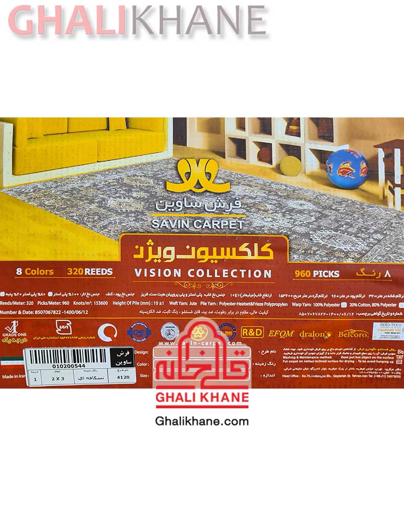 گلیم فرش ساوین کد 4120 نسکافه ای