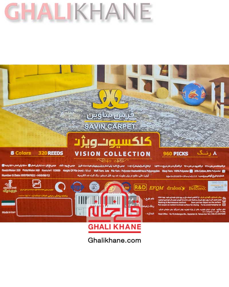 فرش ساوین کلکسیون ویژن کد 4126 شکلاتی