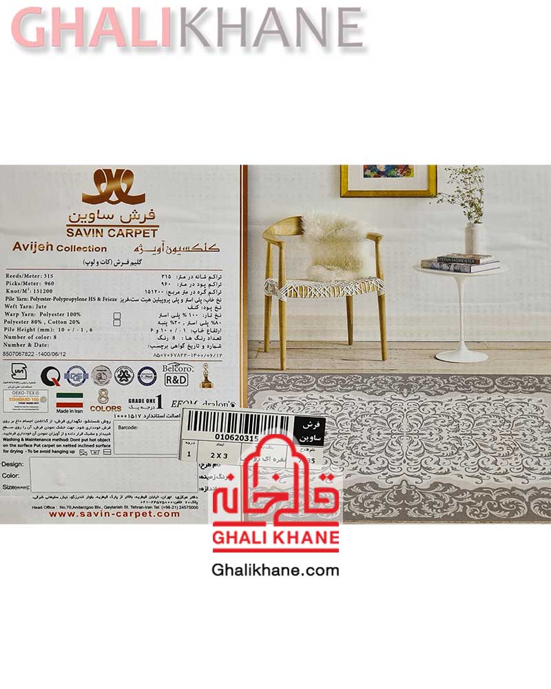 فرش ساوین کلکسیون آویژه کد 7435 نقره ای