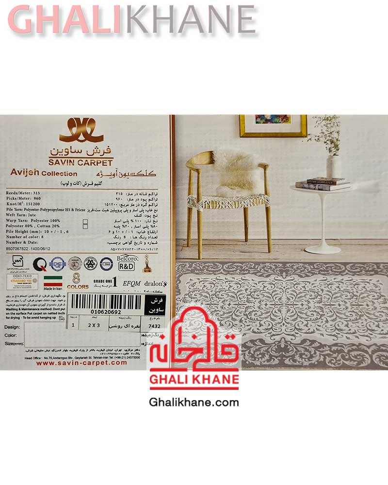 گلیم فرش ماشینی ساوین کد 7432 نقره ای