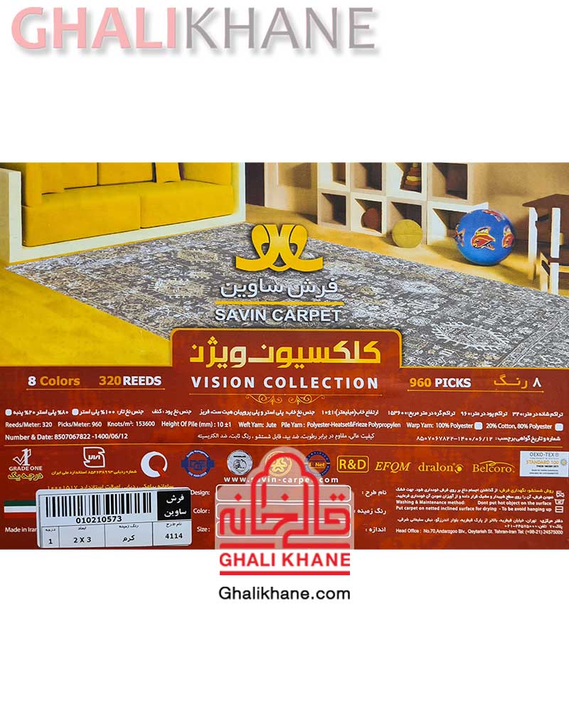 فرش ساوین کلکسیون ویژن کد 4114 کرم