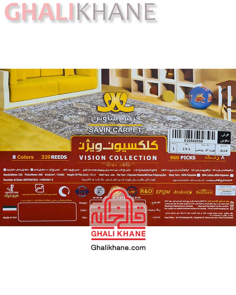 گلیم فرش ساوین کد 4116 زمینه نقره ای