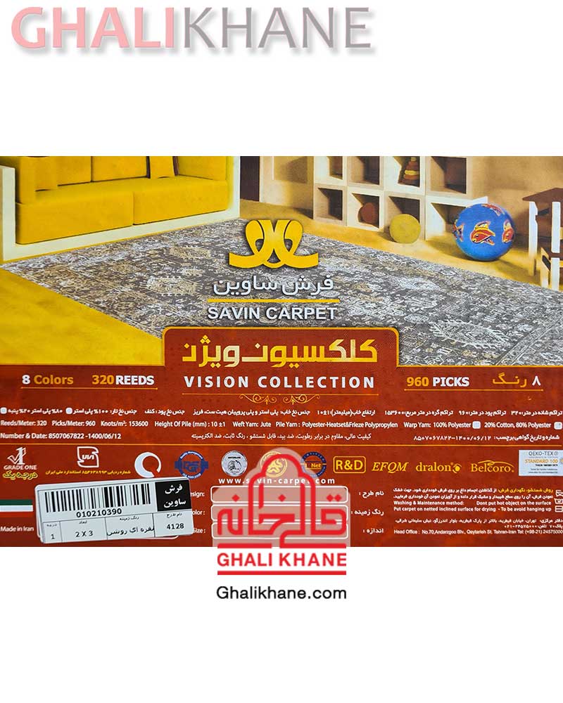 فرش ساوین کد 4128 نقره ای روشن