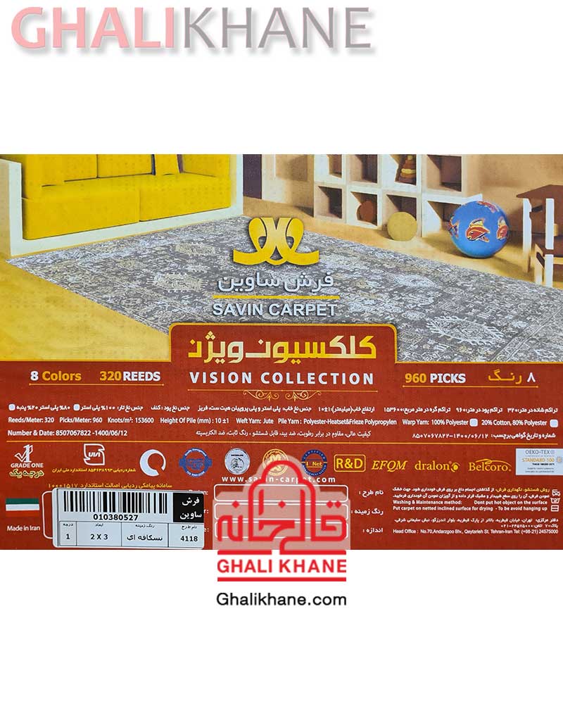 کلکسیون ویژن فرش ساوین کد 4118 نسکافه ای