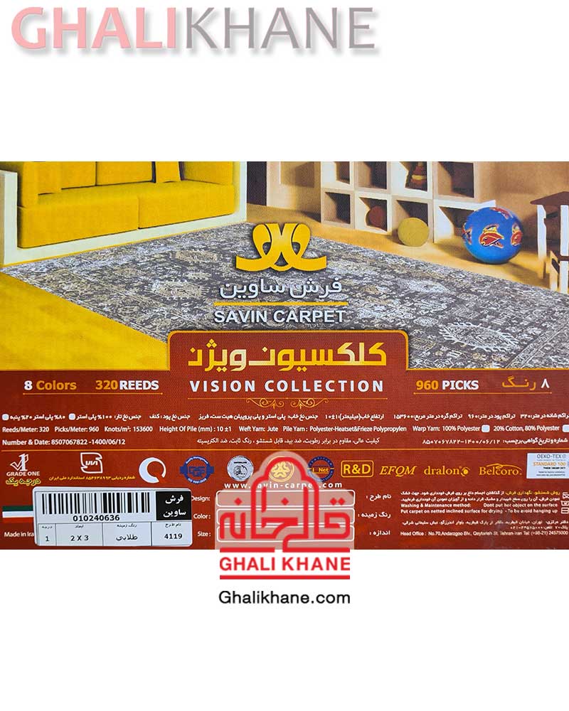 فرش ساوین کد 4119 طلایی