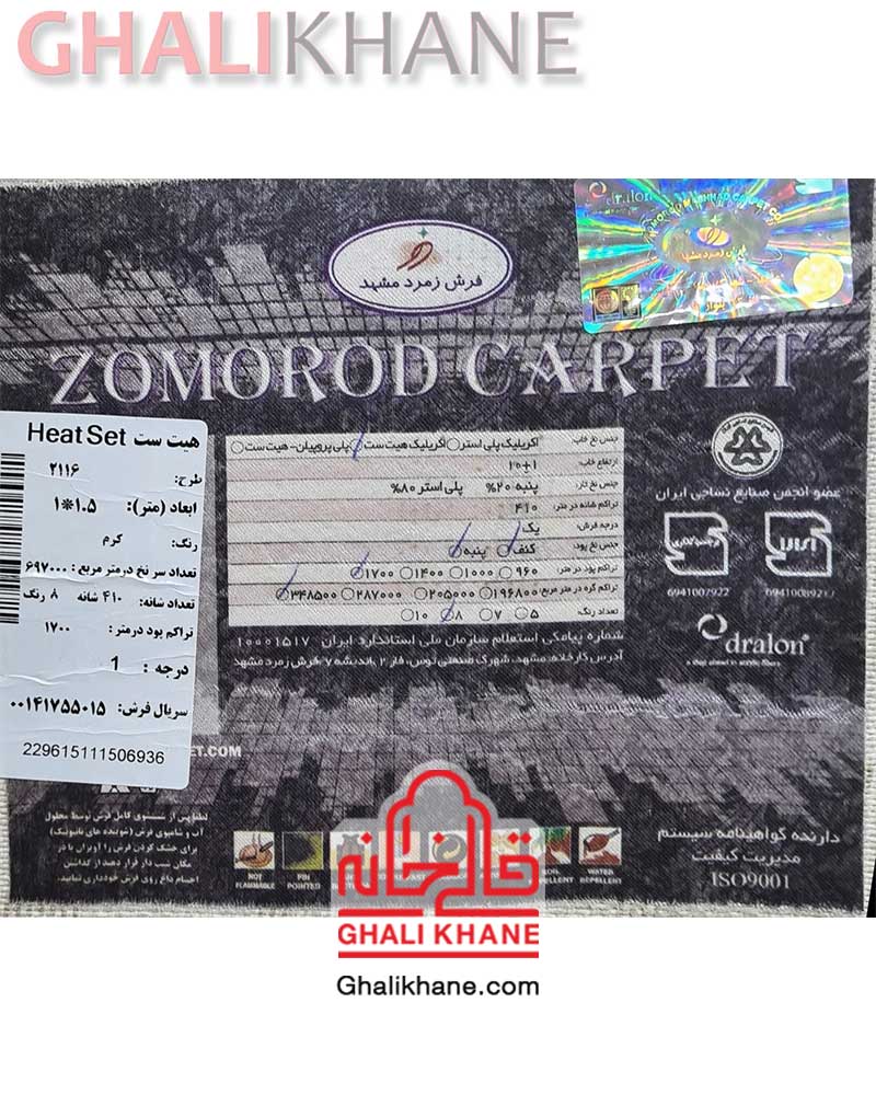 فرش زمرد مشهد کد 2116 کرم