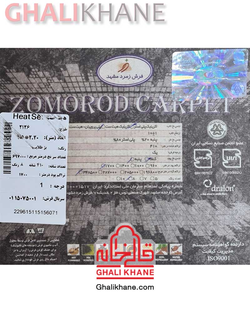 فرش زمرد مشهد کد 2126 بژ طلایی