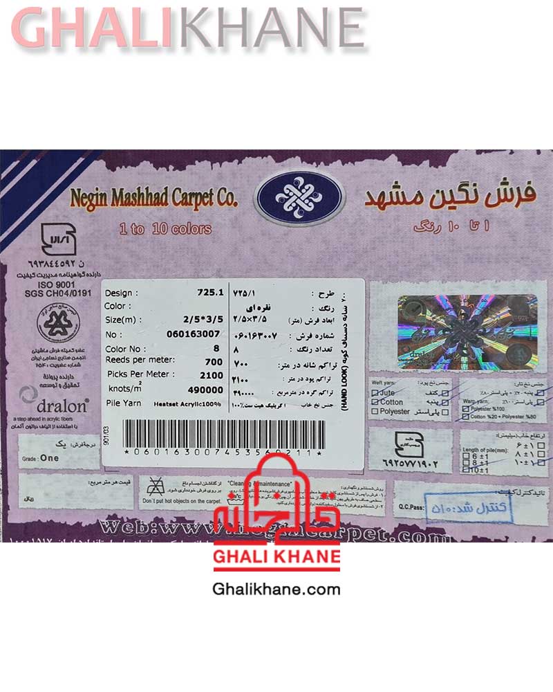 فرش نگین مشهد کد 725