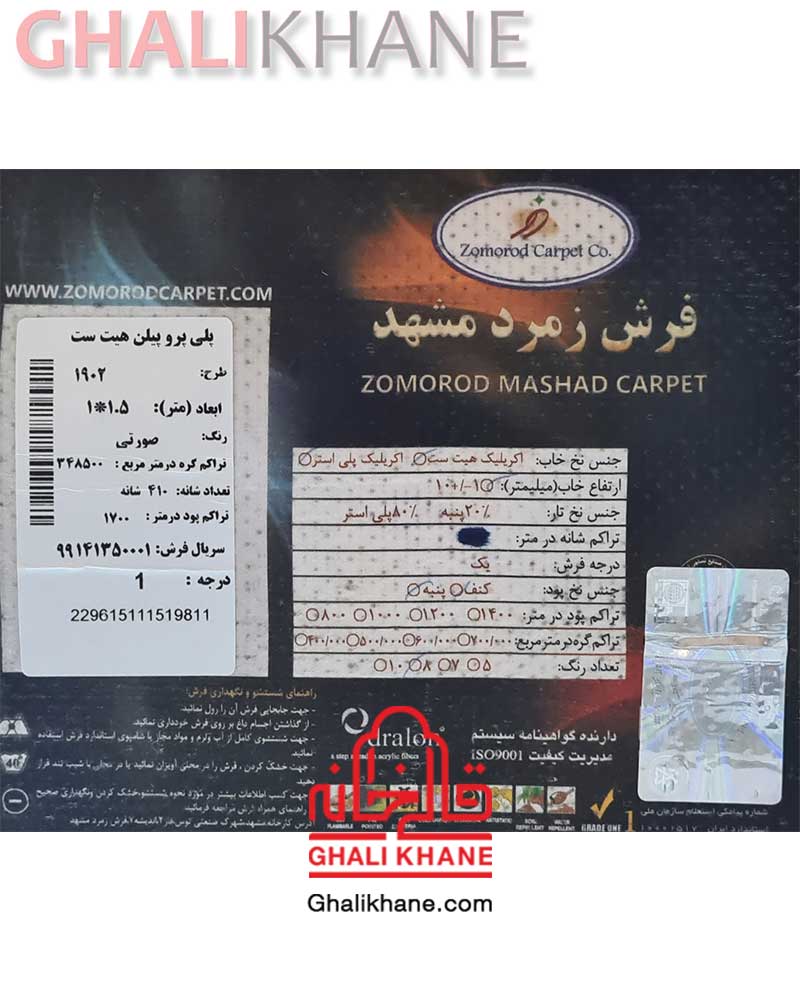 فرش زمرد مشهد کد 1902 صورتی